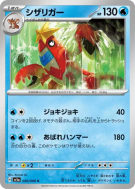 Carte Pokémon Japonaise Colhomard 020/066 Crimson Haze