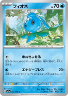 Carte Pokémon Japonaise Phione 022/066 Crimson Haze