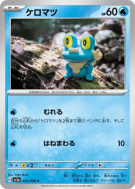 Carte Pokémon Japonaise Grenousse 023/066 Crimson Haze