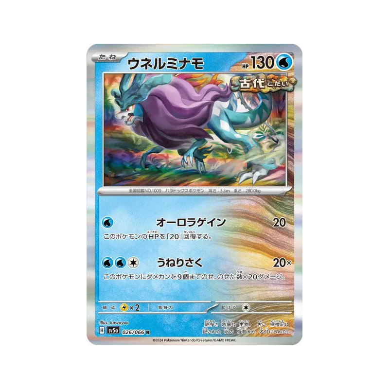 Carte Pokémon Japonaise Serpente-Eau 026/066 Crimson Haze