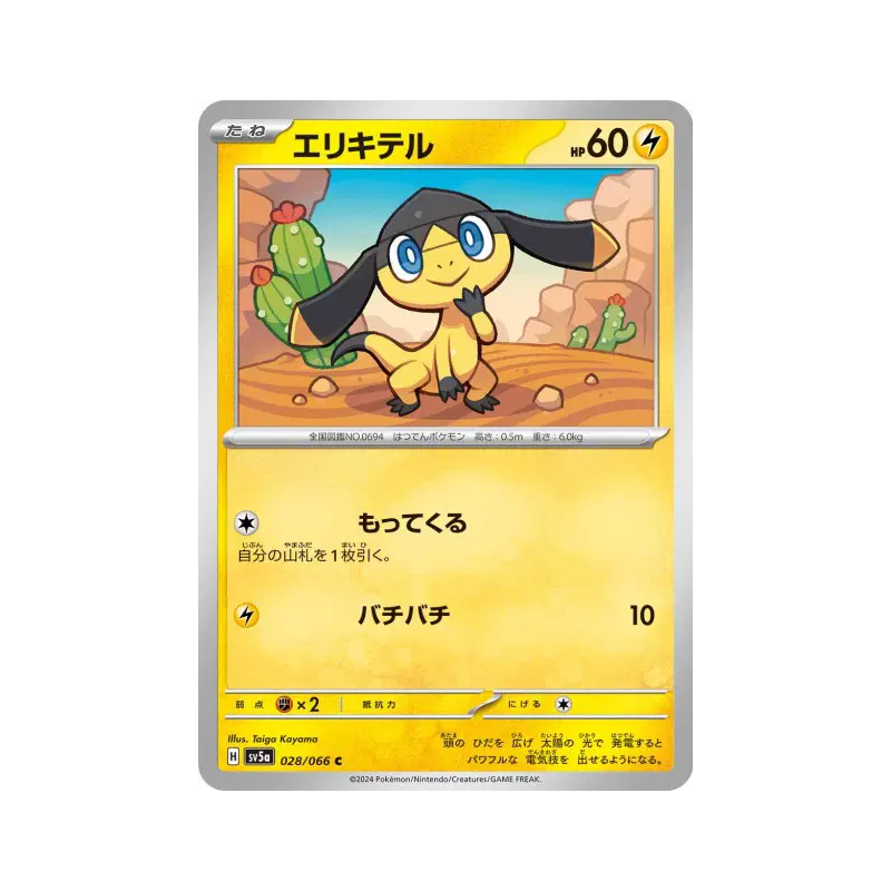 Carte Pokémon Japonaise Galvaran 028/066 Crimson Haze