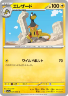 Carte Pokémon Japonaise Iguolta 029/066 Crimson Haze