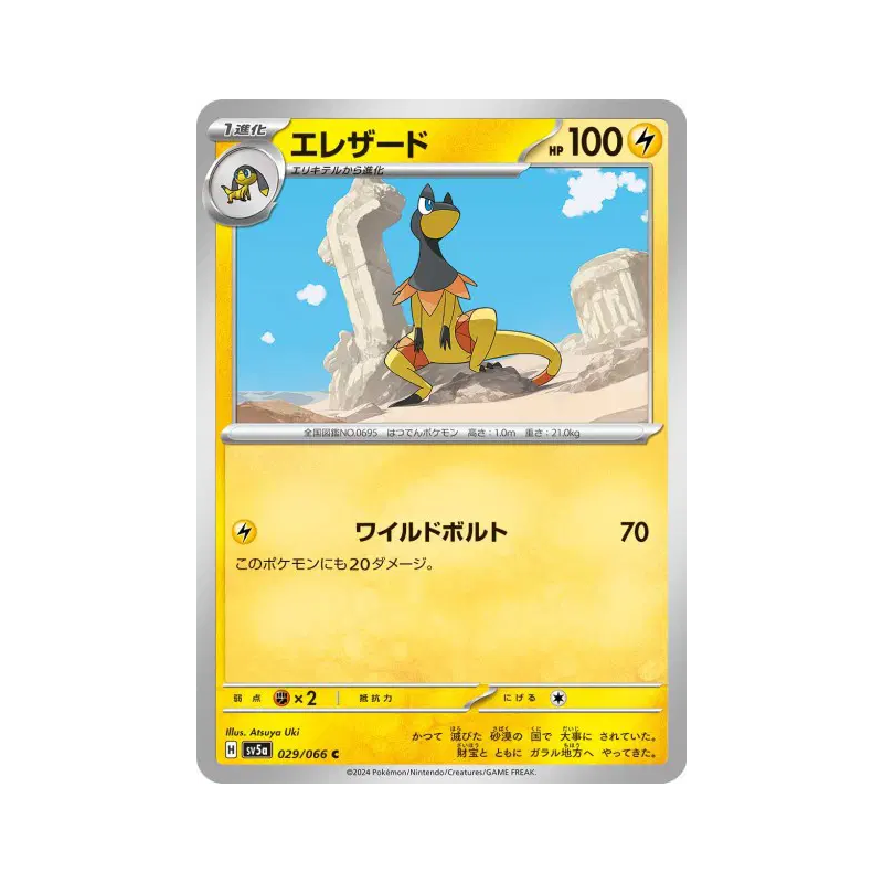 Carte Pokémon Japonaise Iguolta 029/066 Crimson Haze