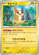 Carte Pokémon Japonaise Morpeko 030/066 Crimson Haze
