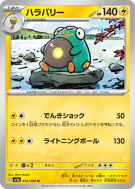Carte Pokémon Japonaise Ampibidou 032/066 Crimson Haze