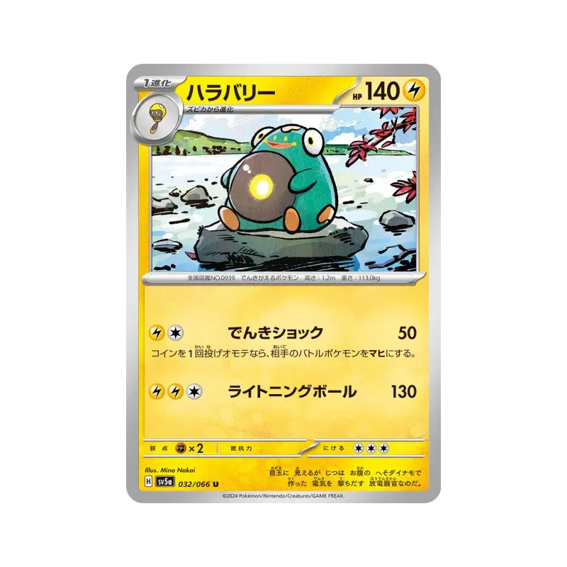 Carte Pokémon Japonaise Ampibidou 032/066 Crimson Haze