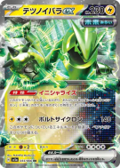 Carte Pokémon Japonaise Épine-de-Fer ex 033/066 Crimson Haze