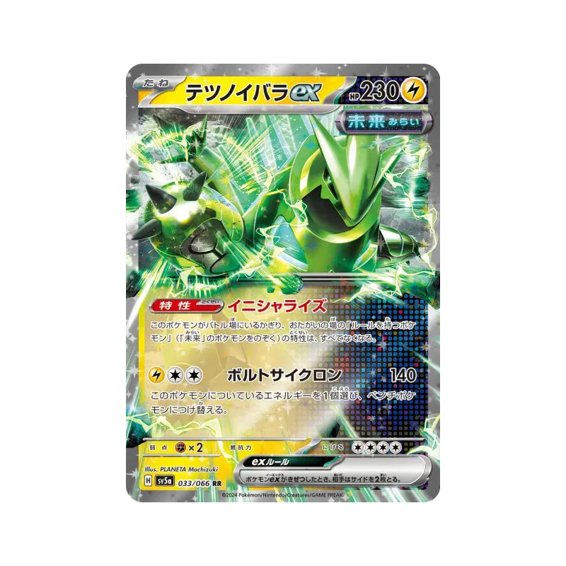 Carte Pokémon Japonaise Épine-de-Fer ex 033/066 Crimson Haze