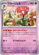 Carte Pokémon Japonaise Florges 038/066 Crimson Haze
