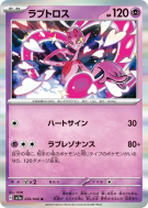 Carte Pokémon Japonaise Amovénus 039/066 Crimson Haze
