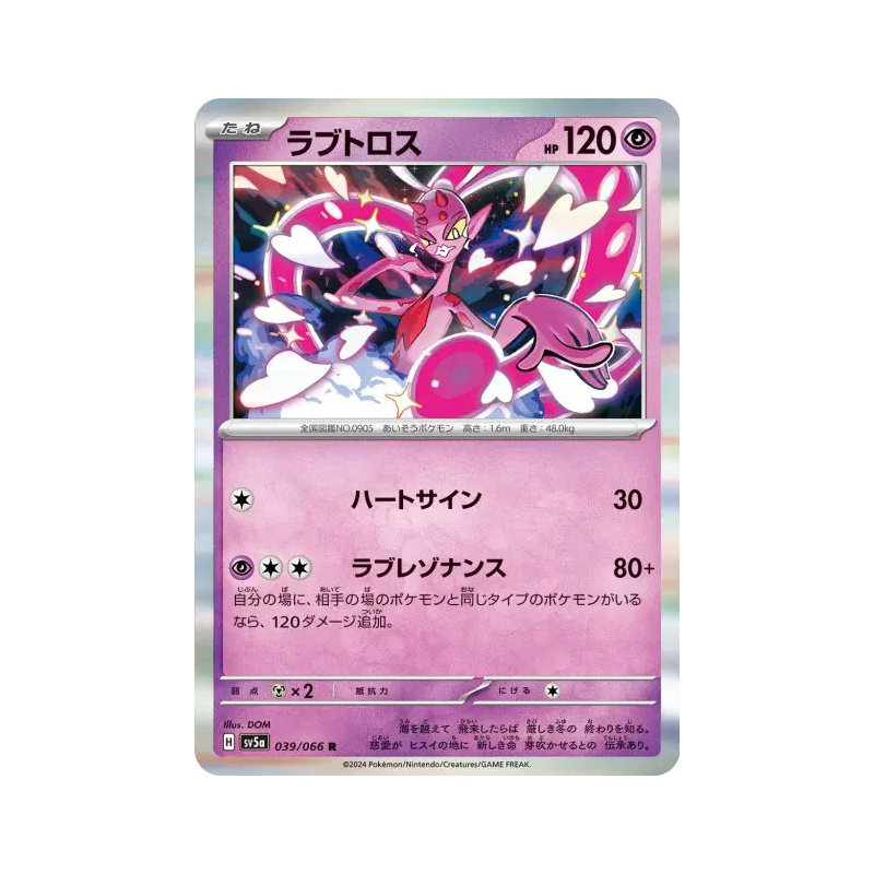 Carte Pokémon Japonaise Amovénus 039/066 Crimson Haze