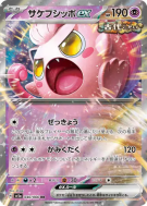 Carte Pokémon Japonaise Hurle-Queue ex 040/066 Crimson Haze