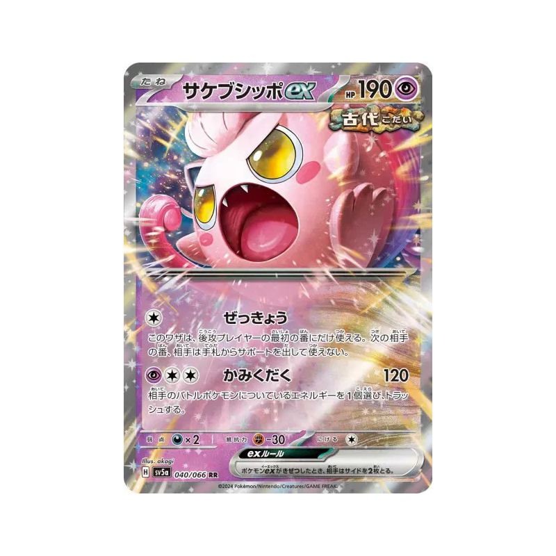 Carte Pokémon Japonaise Hurle-Queue ex 040/066 Crimson Haze