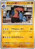 Carte Pokémon Japonaise Tarinorme 044/066 Crimson Haze