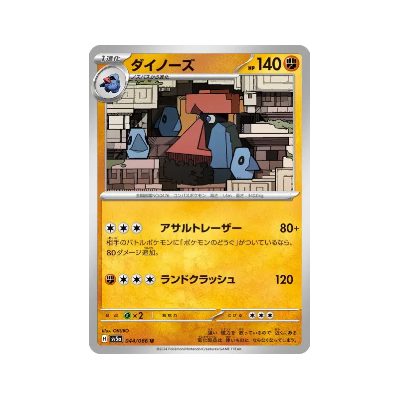 Carte Pokémon Japonaise Tarinorme 044/066 Crimson Haze