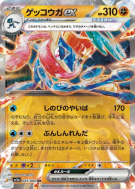 Carte Pokémon Japonaise Amphinobi ex 045/066 Crimson Haze