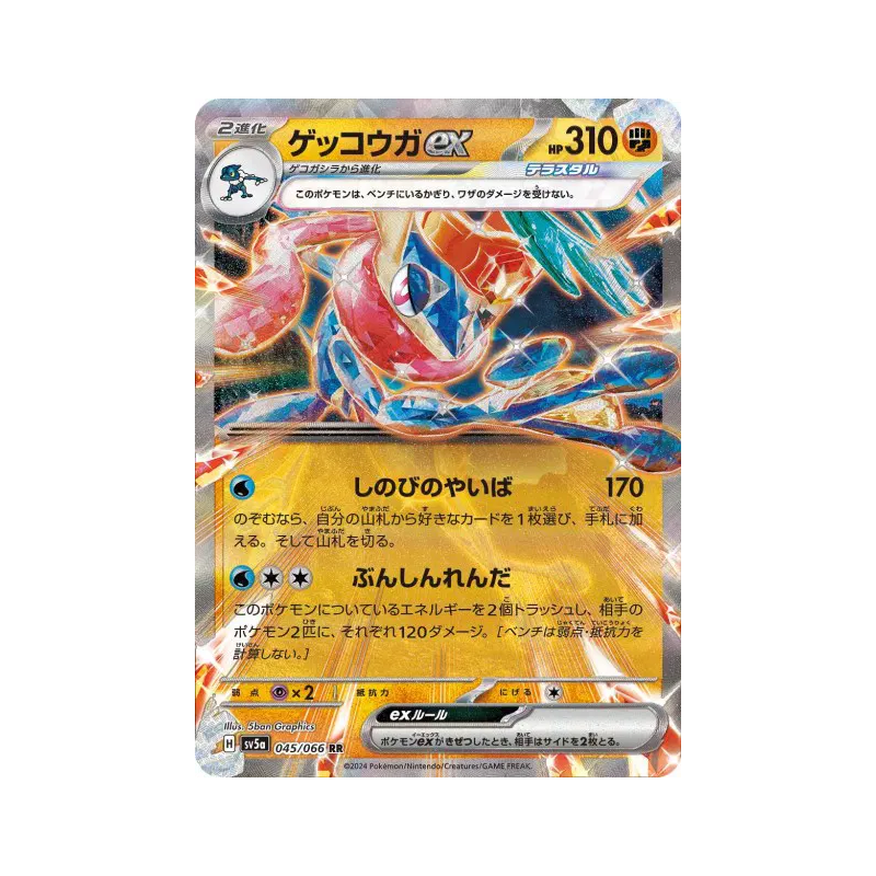 Carte Pokémon Japonaise Amphinobi ex 045/066 Crimson Haze