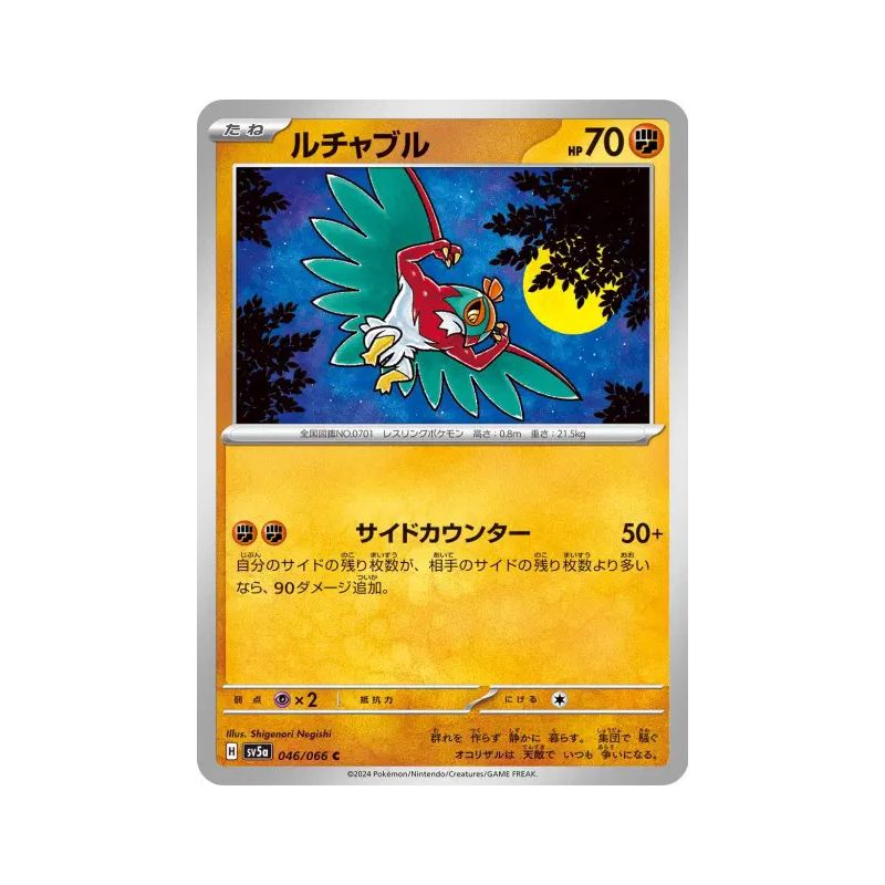 Carte Pokémon Japonaise Brutalibré 046/066 Crimson Haze