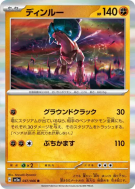 Carte Pokémon Japonaise Dinglu 047/066 Crimson Haze