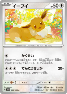 Carte Pokémon Japonaise Evoli 050/066 Crimson Haze