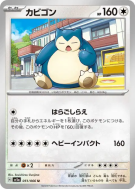 Carte Pokémon Japonaise Ronflex 051/066 Crimson Haze