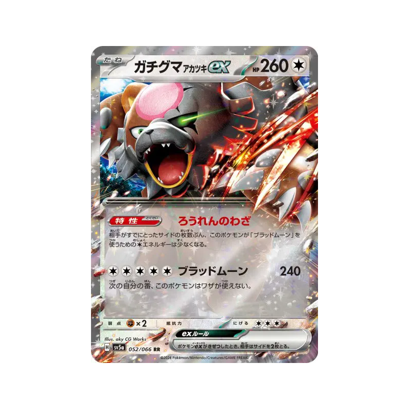 Carte Pokémon Japonaise Ursaking Lune Vermeille ex 052/066 Crimson Haze