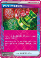 Carte Pokémon Japonaise Tampon Injuste 053/066 Crimson Haze