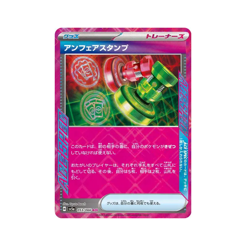 Carte Pokémon Japonaise Tampon Injuste 053/066 Crimson Haze