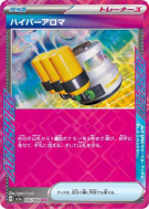 Carte Pokémon Japonaise Hyper Arôme 055/066 Crimson Haze