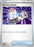 Carte Pokémon Japonaise Échange 056/066 Crimson Haze