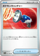 Carte Pokémon Japonaise Attrape-Pokémon 057/066 Crimson Haze