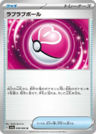 Carte Pokémon Japonaise Love Ball 058/066 Crimson Haze