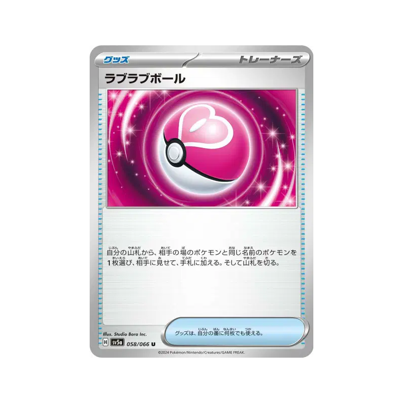 Carte Pokémon Japonaise Love Ball 058/066 Crimson Haze