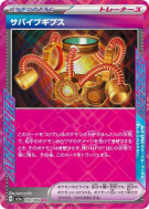 Carte Pokémon Japonaise Orthèse de Survie 059/066 Crimson Haze