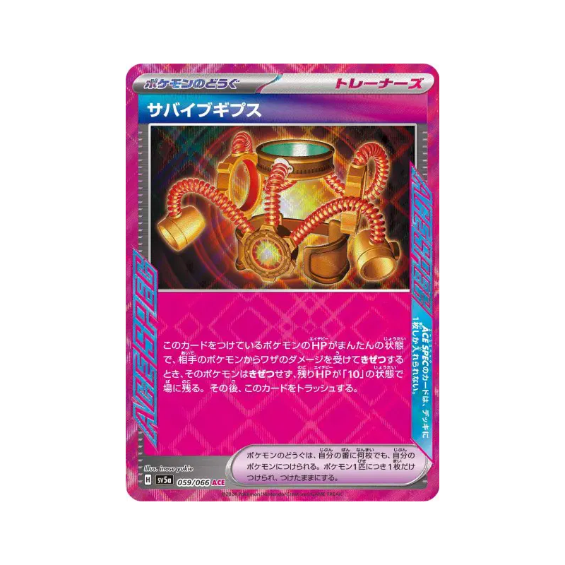 Carte Pokémon Japonaise Orthèse de Survie 059/066 Crimson Haze
