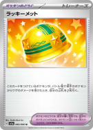 Carte Pokémon Japonaise Casque Chance 060/066 Crimson Haze