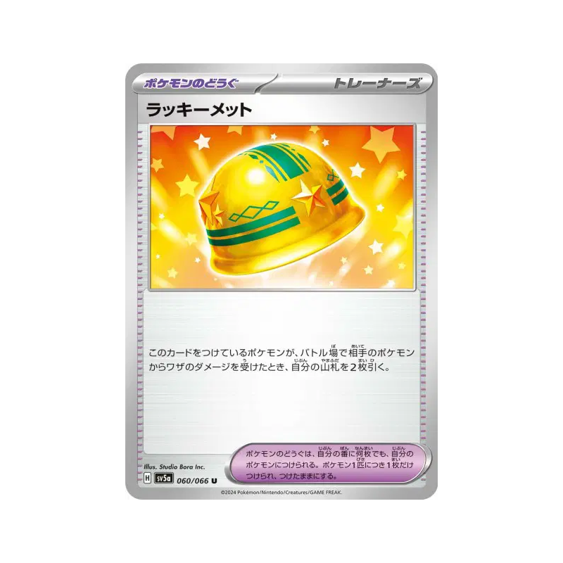 Carte Pokémon Japonaise Casque Chance 060/066 Crimson Haze