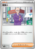 Carte Pokémon Japonaise Intendant 061/066 Crimson Haze