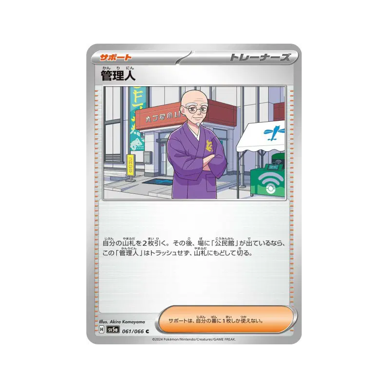 Carte Pokémon Japonaise Intendant 061/066 Crimson Haze
