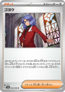 Carte Pokémon Japonaise Lucio 062/066 Crimson Haze