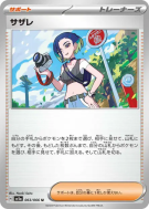 Carte Pokémon Japonaise Lithia 063/066 Crimson Haze