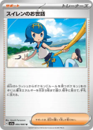Carte Pokémon Japonaise Soutien de Néphie 064/066 Crimson Haze