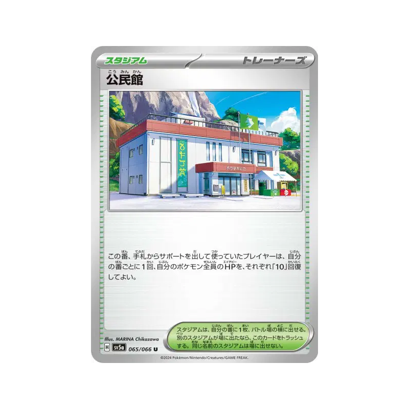 Carte Pokémon Japonaise Centre Culturel 065/066 Crimson Haze