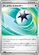 Carte Pokémon Japonaise Énergie Boomerang 066/066 Crimson Haze