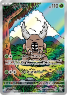 Carte Pokémon Japonaise Scarabrute 067/066 Crimson Haze