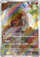 Carte Pokémon Japonaise Chartor 069/066 Crimson Haze