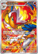 Carte Pokémon Japonaise Simiabraz 070/066 Crimson Haze