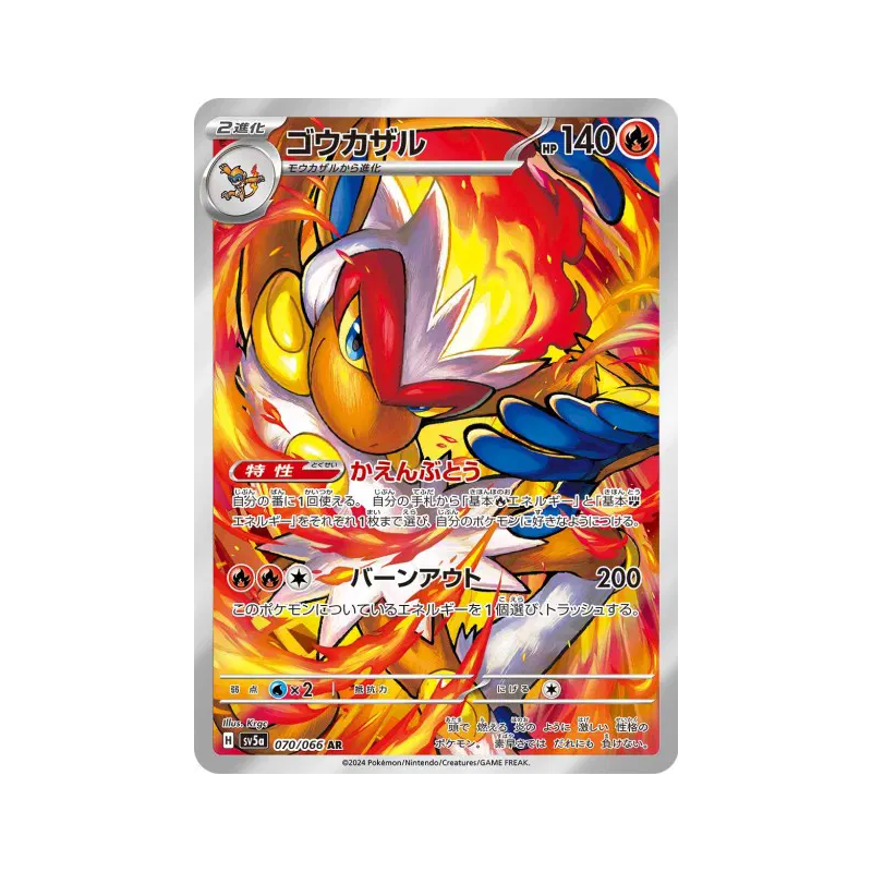 Carte Pokémon Japonaise Simiabraz 070/066 Crimson Haze