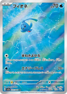 Carte Pokémon Japonaise Phione 071/066 Crimson Haze