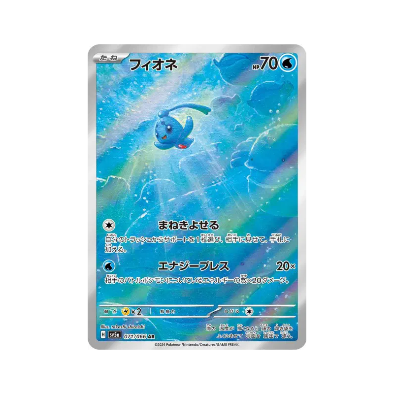 Carte Pokémon Japonaise Phione 071/066 Crimson Haze